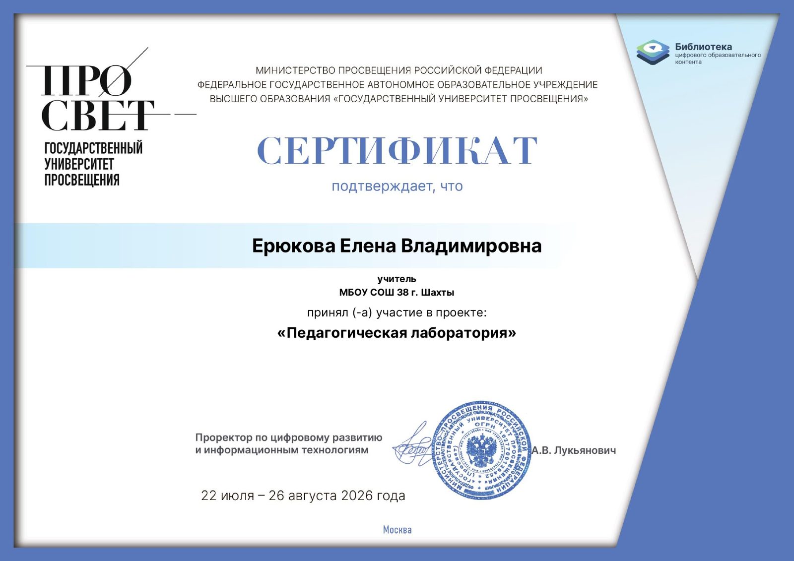 Участие в проекте "Педагогическая лаборатория"