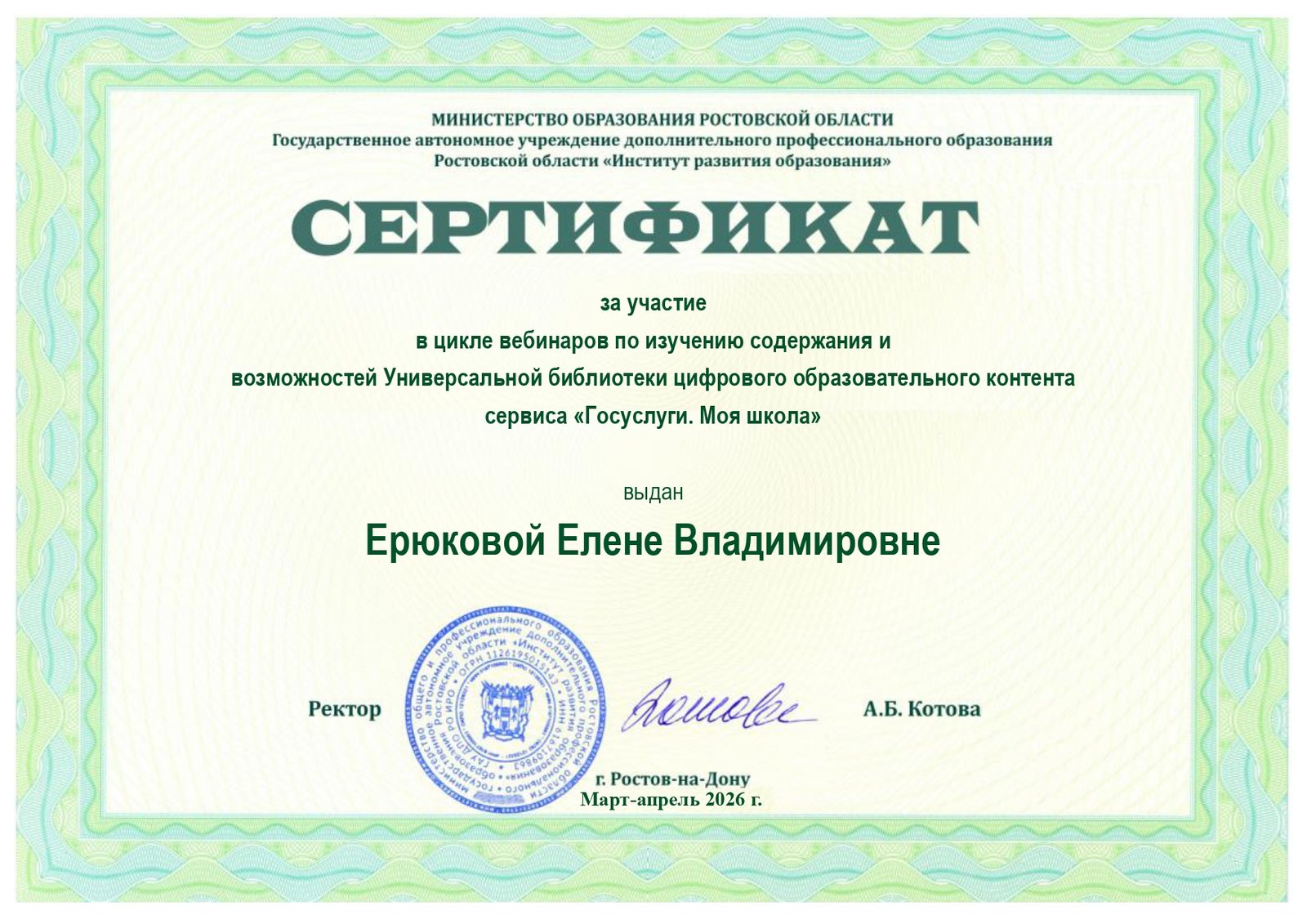 Цикл вебинаров по изучению содержания и возможностей  Универсальной библиотеки цифрового образовательного контента сервиса "Госуслуги. Моя школа"
