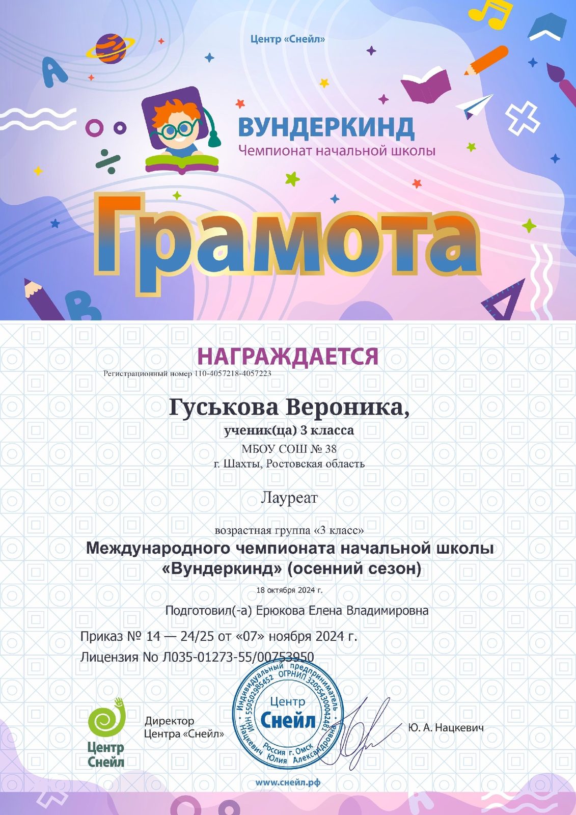 Международный чемпионат начальной школы "Вундеркинд" участие детей