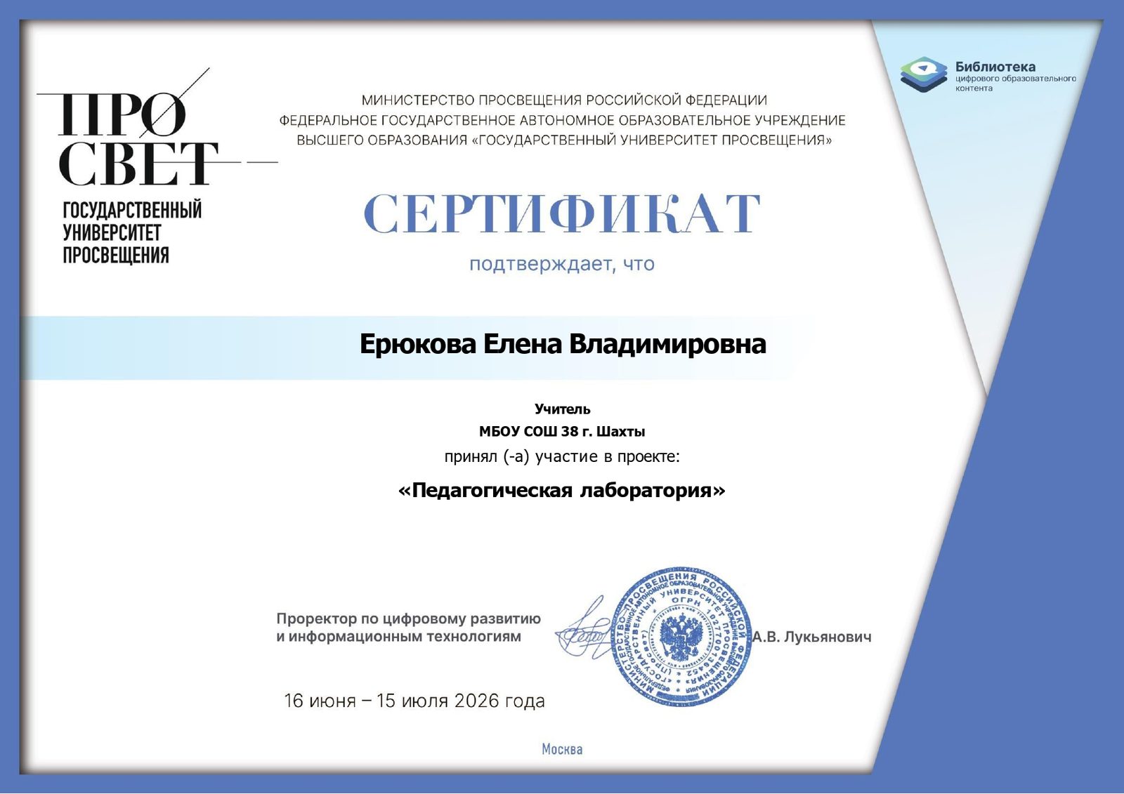 Участие в проекте "Педагогическая лаборатория"