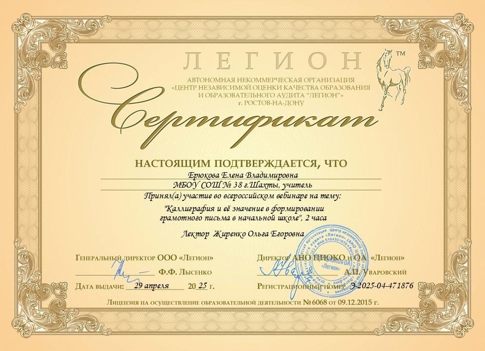 Всероссийский вебинар "Каллиграфия и её значение в формировании грамотного письма  в начальной школе"
