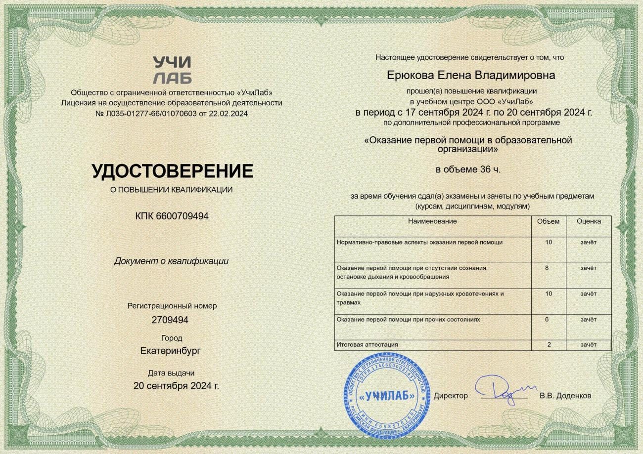 «Оказание первой помощи в образовательной организации»